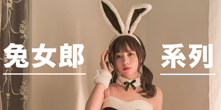 兔女郎系列 - BestCouple HongKong