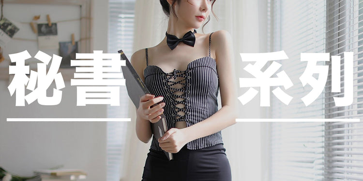 秘書系列 - BestCouple HongKong