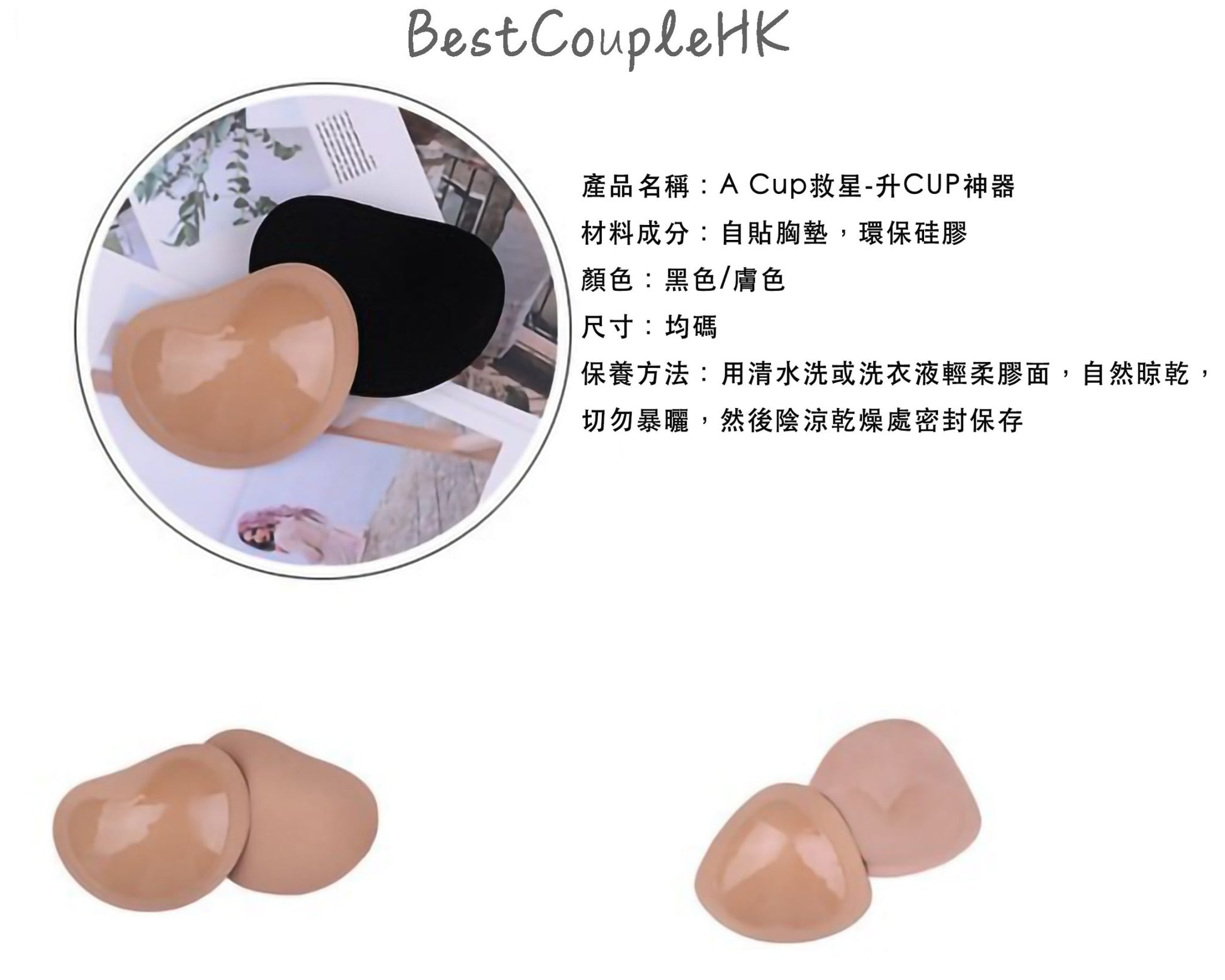 A CUP救星 - 升CUP神器 (可重用) - 情趣內衣 - BestCouple HongKong - 情趣內衣 性感睡衣 情趣用品 - BestCouple HongKong