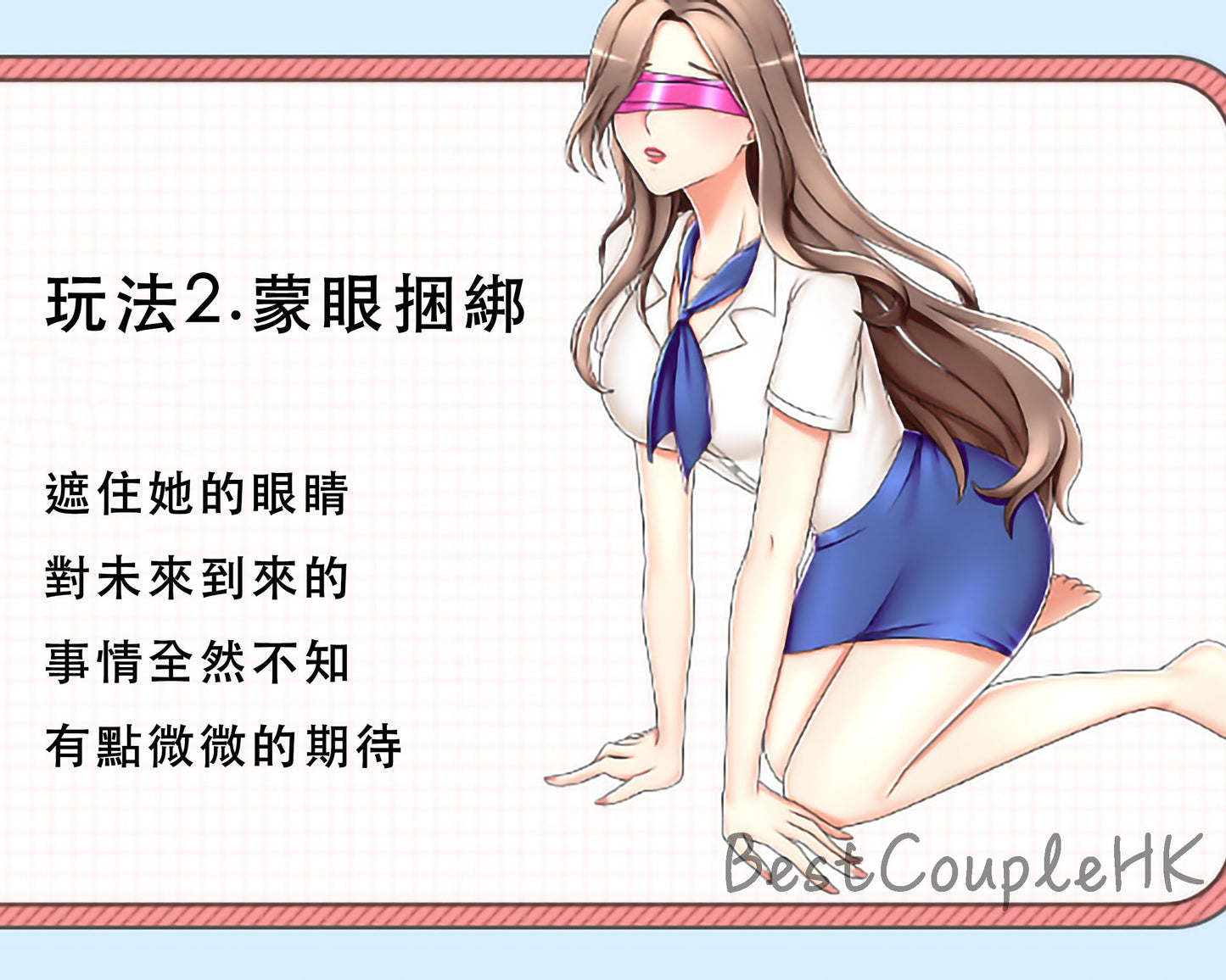 情趣玩具 靜電膠帶 粉色 BestCouple HongKong