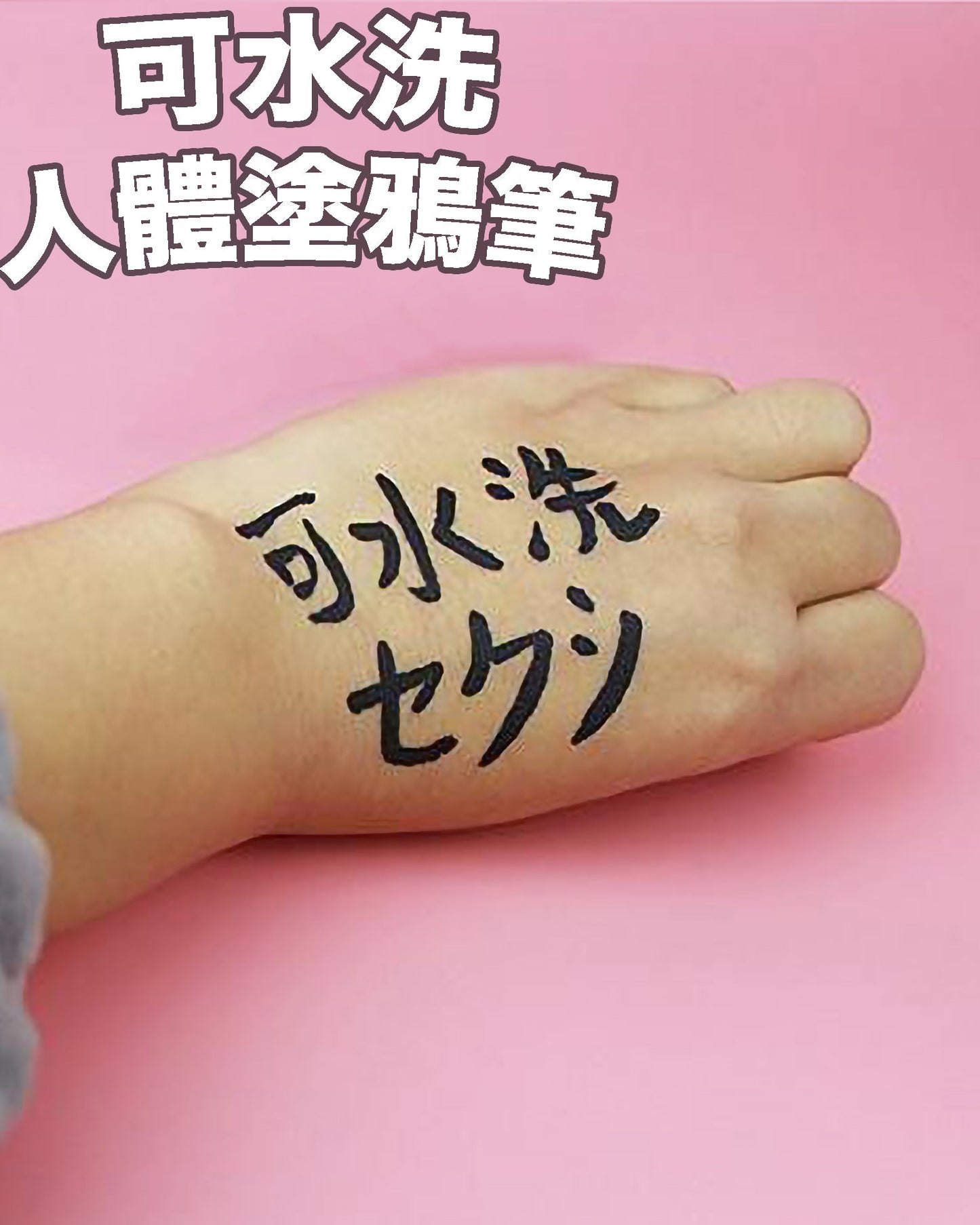 情趣玩具 可水洗人體塗鴉筆 BestCouple HongKong