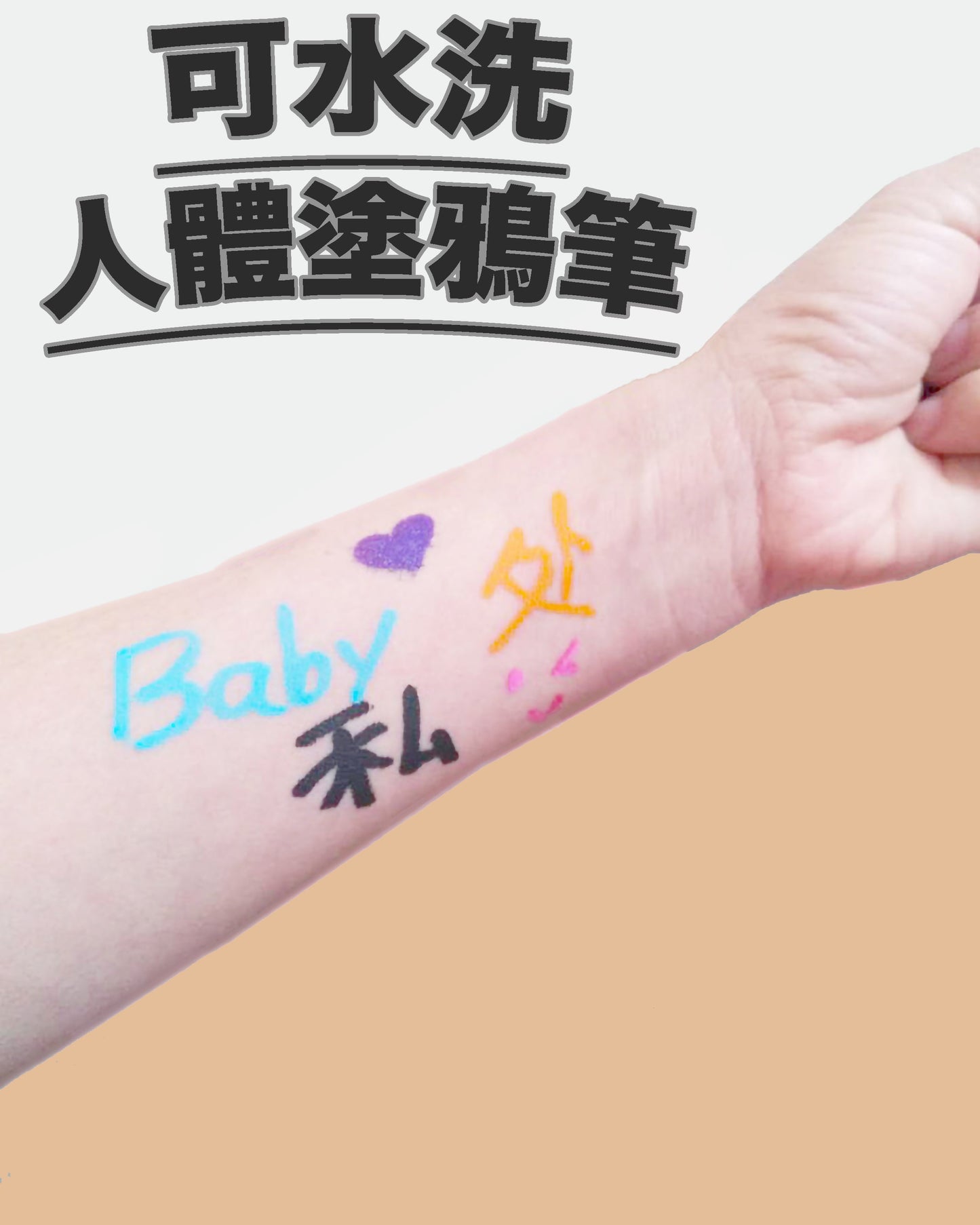 情趣玩具 可水洗人體塗鴉筆 BestCouple HongKong